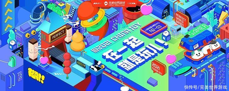 chinajoy|嗨玩2021ChinaJoy现场 16款产品及平台已抵达完美世界游戏展区