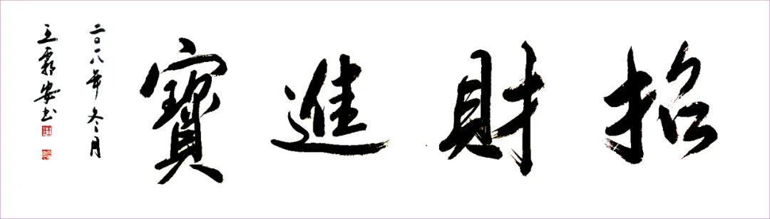 书法报@王霜安 | 福虎迎春·丹青贺岁——全国优秀书画名家作品展