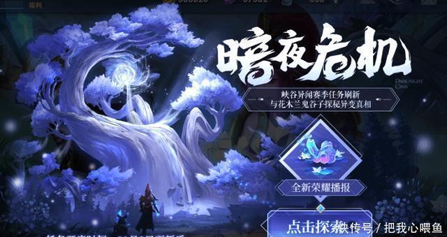 一览|王者荣耀：暗夜危机任务刷新，四处异常地点一览，免费李小龙下线