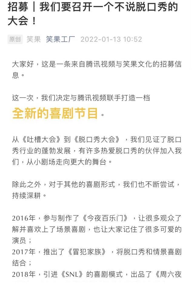 笑果要办一个“不说脱口秀大会”,网友:抄袭上瘾了