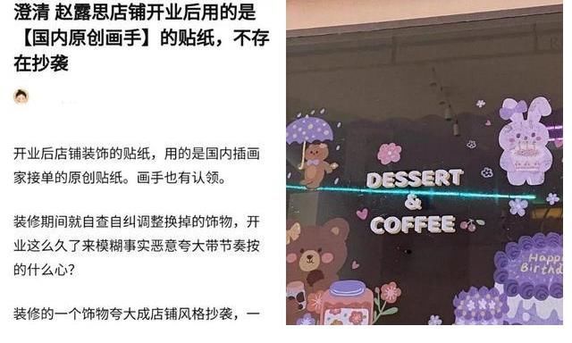 赵露思被扒咖啡店装饰抄袭，事件火速反转：饰品已经替换了