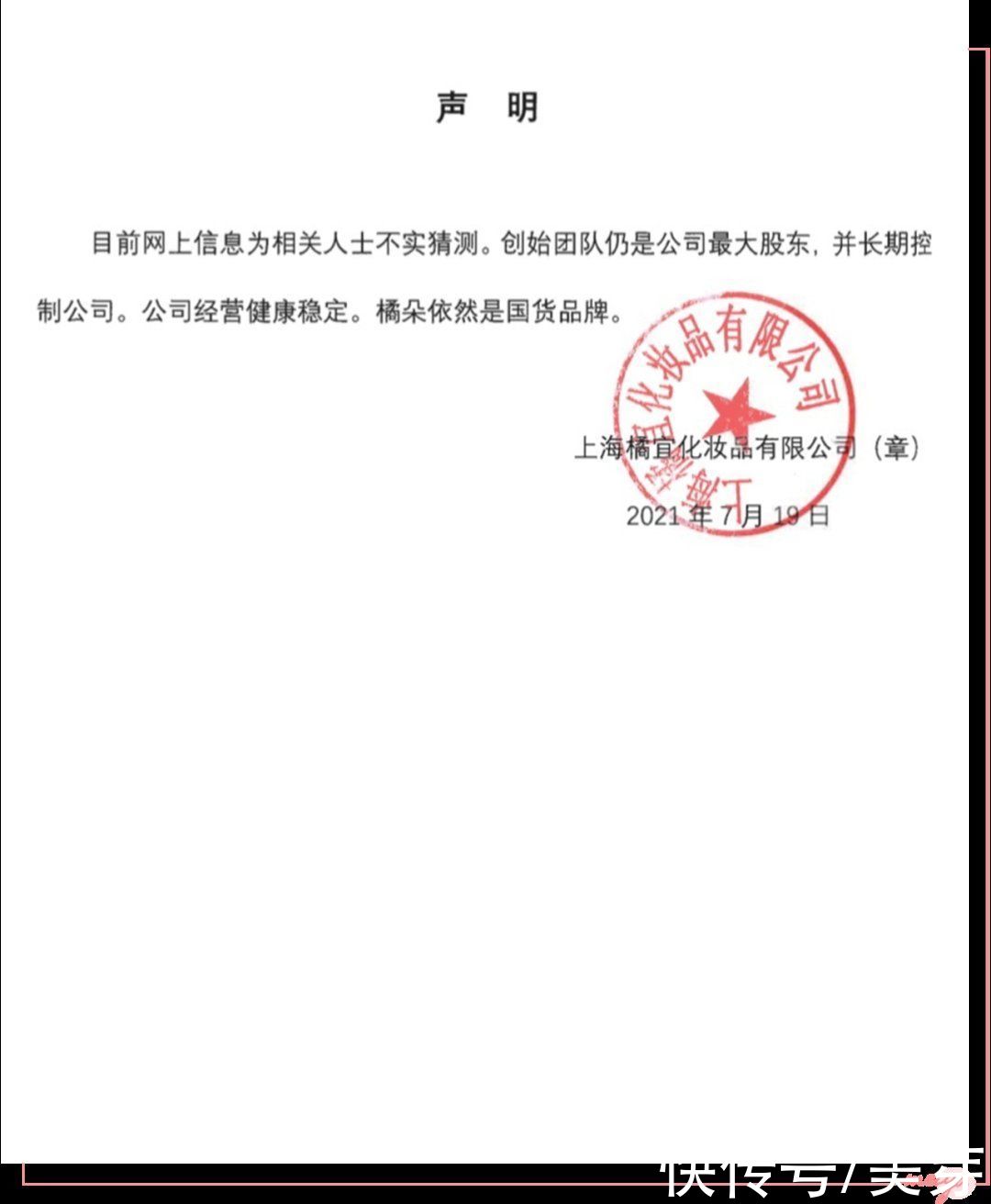 国货|橘朵疯了吗？怎么从“国货之光”变成这样了...