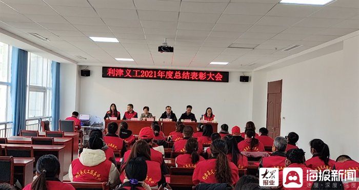 表彰|利津县义工服务中心2021年度总结表彰大会召开