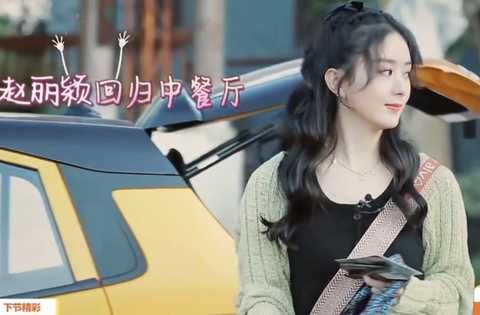 張碧晨|趙麗穎回歸中餐廳，耿直人設(shè)不改，吐槽丁真米線沒做熟