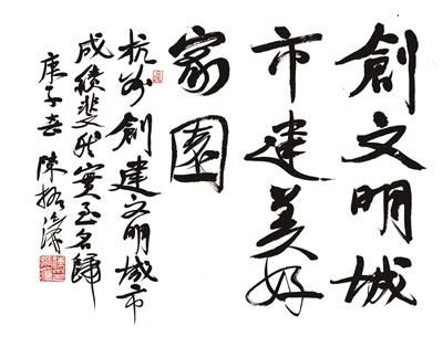  创建|文艺 助力文明城市创建