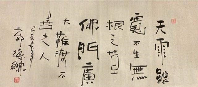 德云社@德云社再生事端,郭德纲最新书法作品,短短20个字就写错了5个