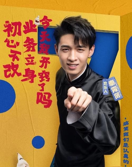 第七季《欢乐喜剧人》定档 欧弟李雪琴等加盟 岳云鹏 宋小宝回归