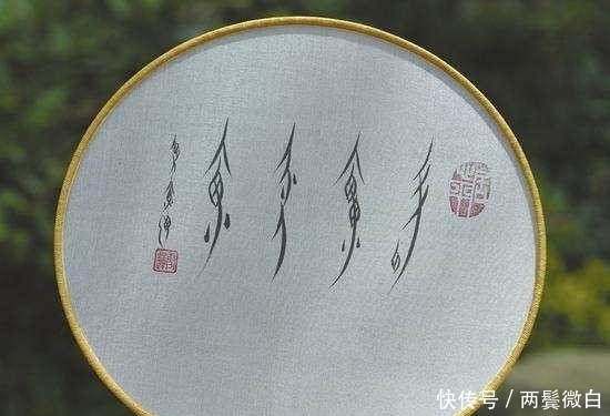  唯一|世界上唯一一种女性专用文字，酷似甲骨文