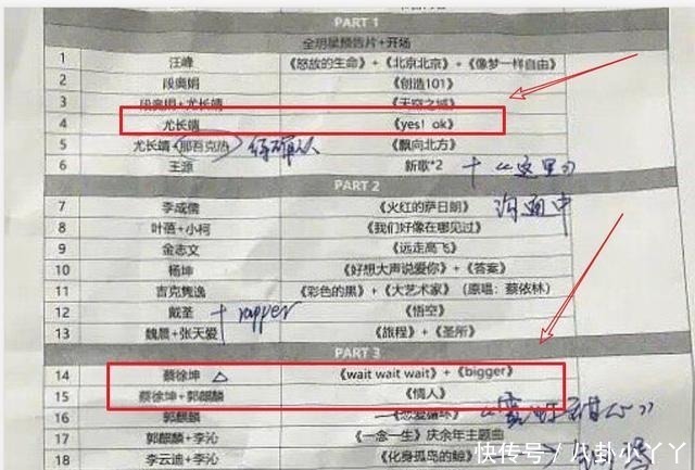 超级夜节目单,郑爽汪苏泷合唱《一笑倾城》,郭麒麟蔡徐坤合体