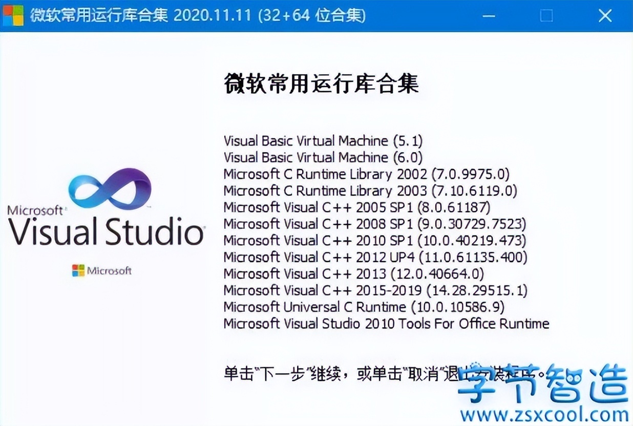 微软常用运行库合集 2020.11.16更新