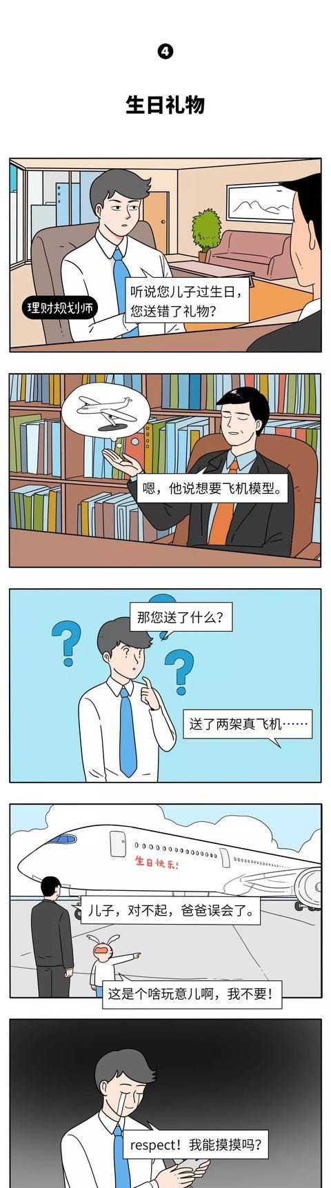 a932|有钱人的“生活”你想不到！（漫画）