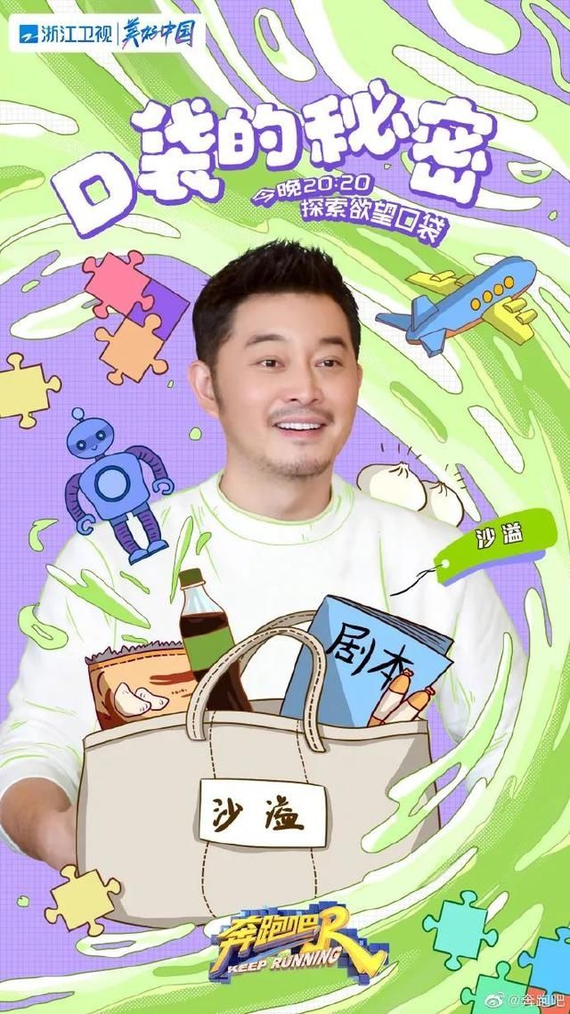 黄旭熙|《奔跑吧》家族的口袋里都装了什么?