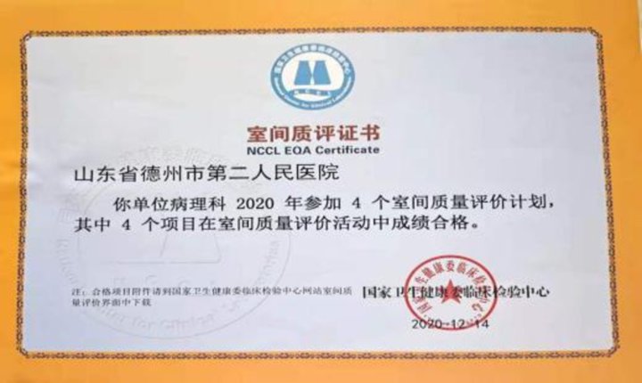 fish|德州市第二人民医院病理科再次通过CCPI免疫组化室间质评