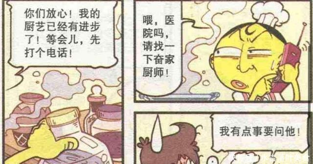 星太奇奋豆自制“死亡料理”，吃一口立马灵魂升天！