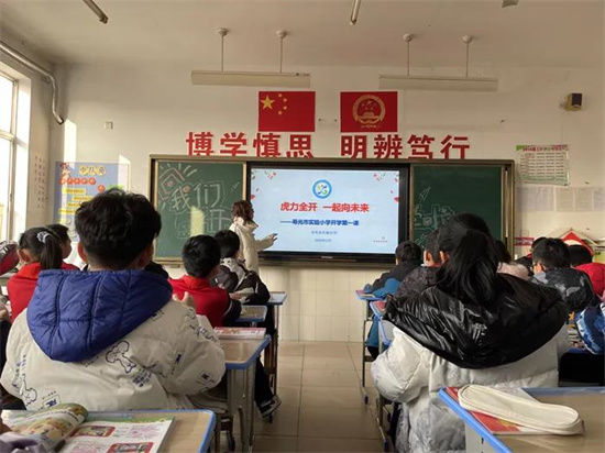 开学第一课|虎力全开齐奋进，聚势共赢向未来@寿光市实验小学