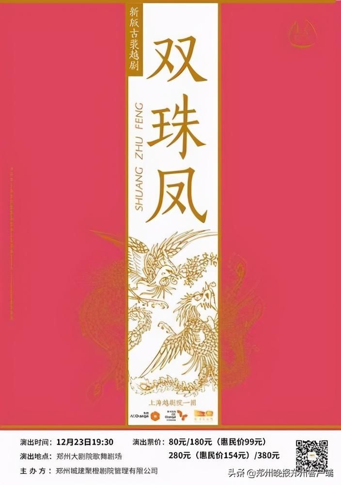  越剧|郑州大剧院：免费请100名65岁以上老人看越剧