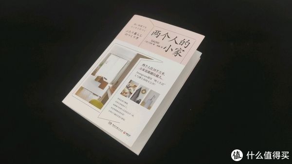 生活$每周一书 篇一百二十九：两个人生活，两种思维的碰撞