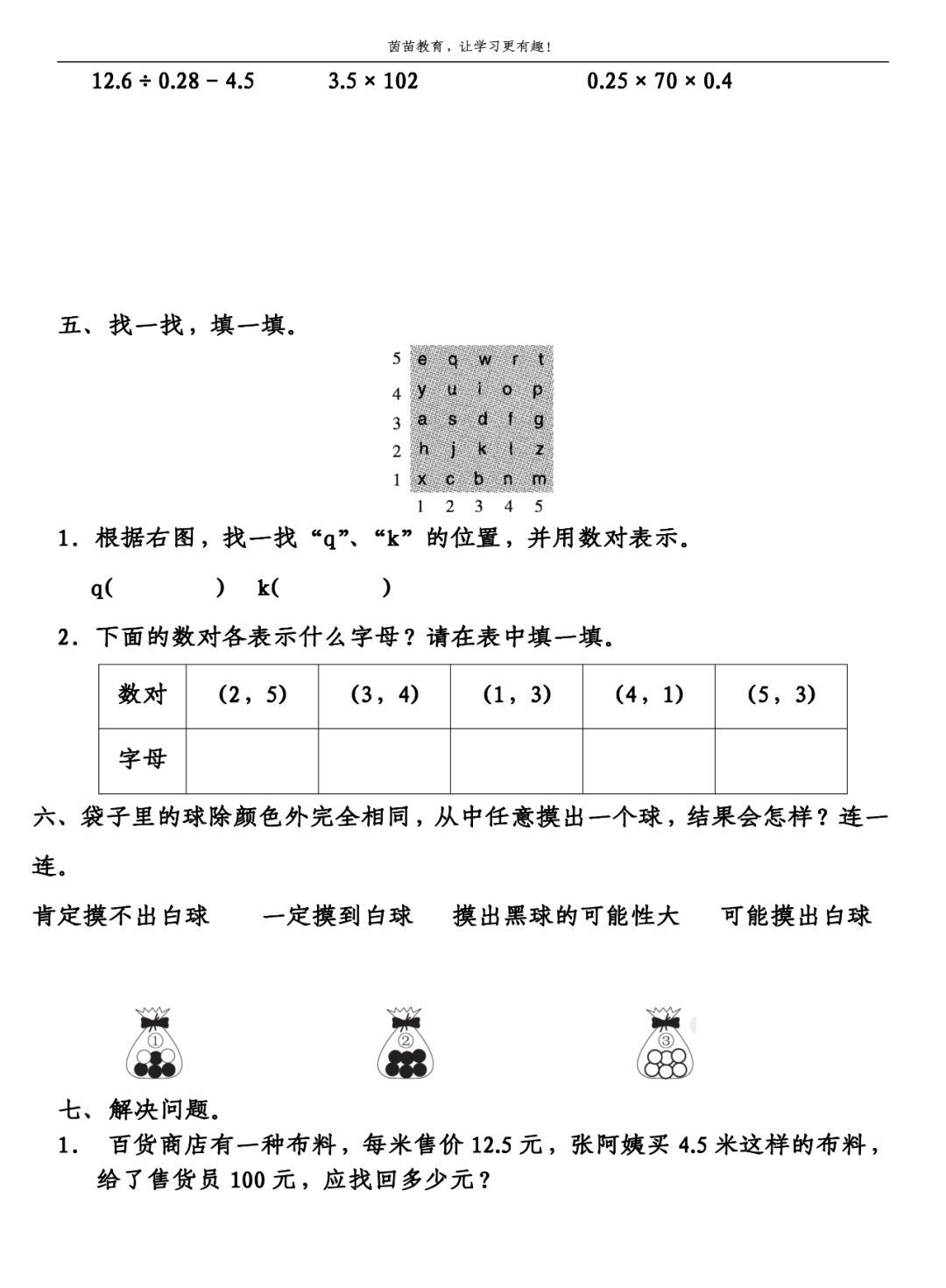 测试卷|五年级上册数学期中测试卷1，附答案