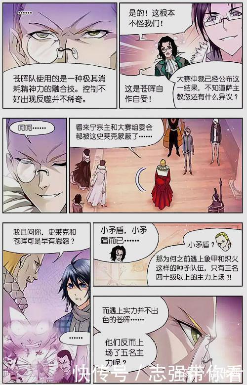 大师|斗罗大陆:萨教主带人捉拿唐三,情急之下,大师持教皇令霸气现身