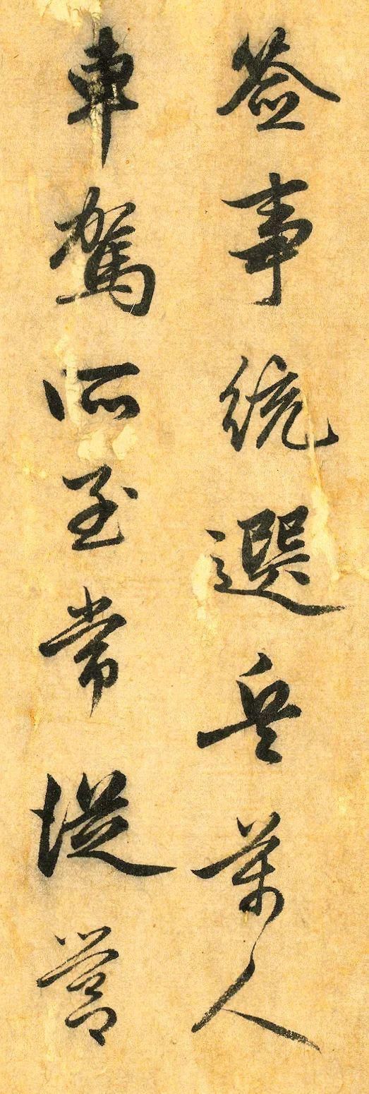赵孟頫行书|赵孟頫行书《明肃楼记》卷！