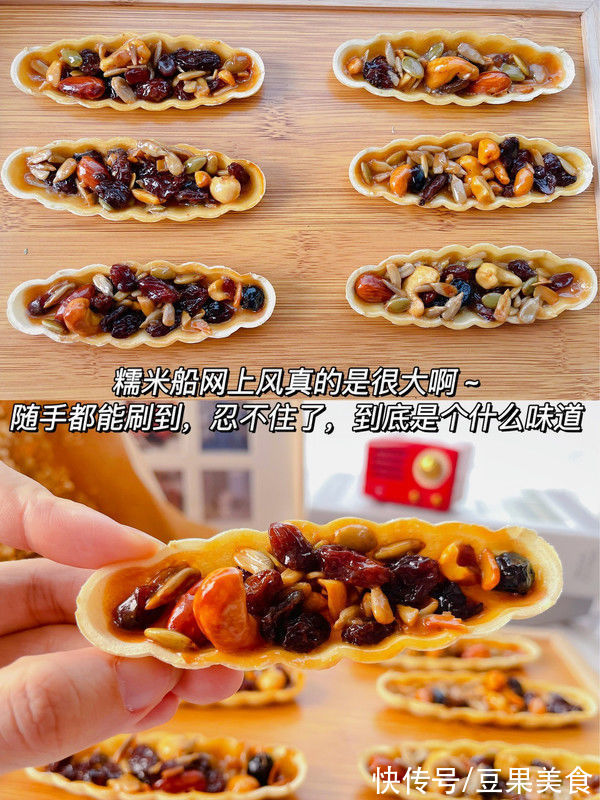 糖浆|吃了坚果糯米船忘不掉，家人香的受不了