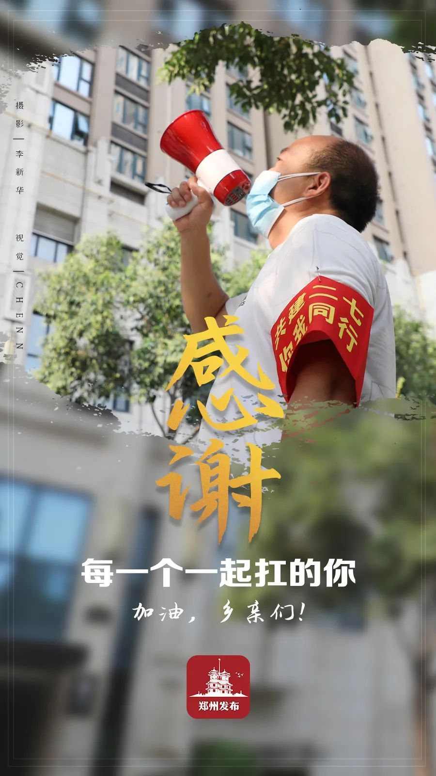 这座城市|郑州发出第六封家书：每一个你，都是这座城市的英雄！