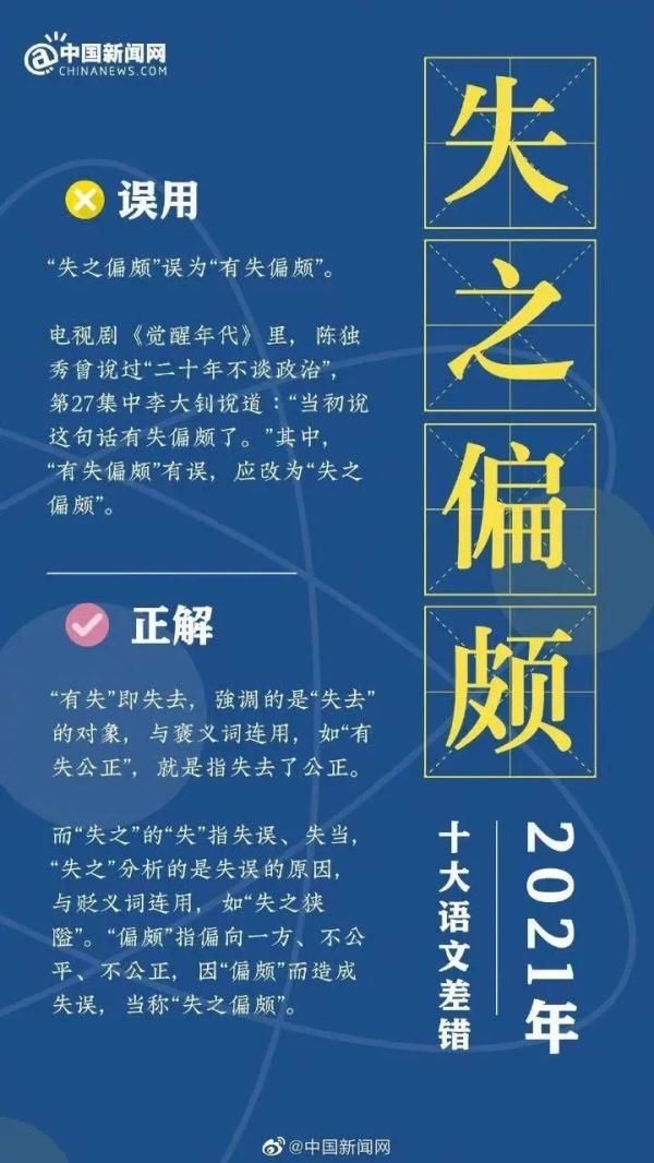 语文|“六安”的“六”误读为liù，“2021年十大语文差错”发布