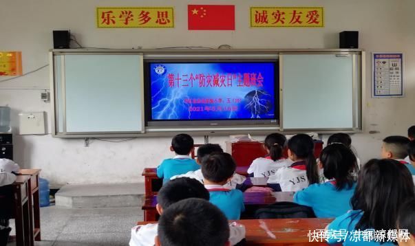 印江自治县实验小学组织召“开防灾减灾”主题班会