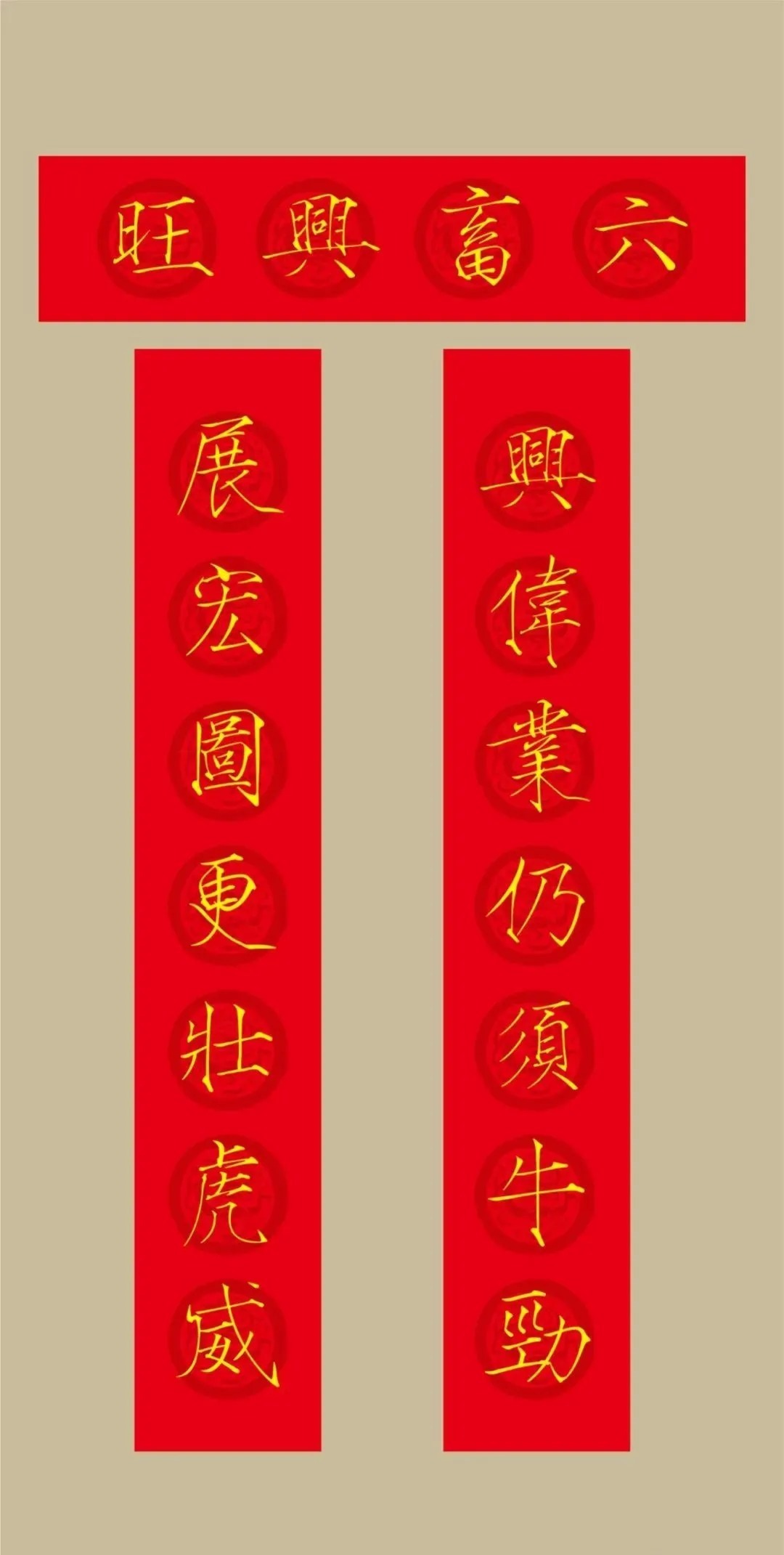 书法&2022(农历壬寅年)瘦金体集字春联20幅,劲健挺拔,虎虎生风!(附横批)