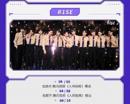 哇唧唧哇本周行程出炉：R1SE加盟金曲青春，硬糖少女资源不断