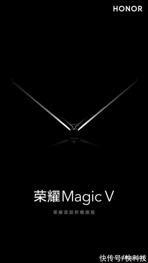 华为m荣耀首款折叠屏旗舰官宣：荣耀MagicV即将登场