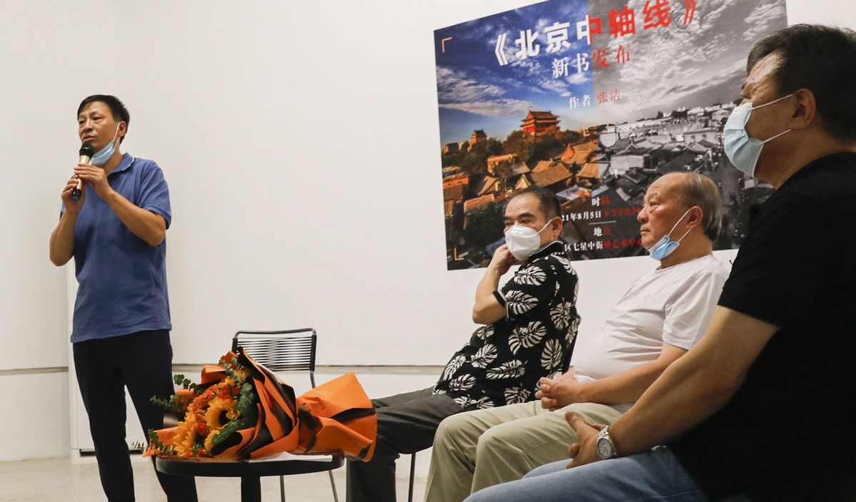 中轴线|《北京中轴线》新书发布会在京举行