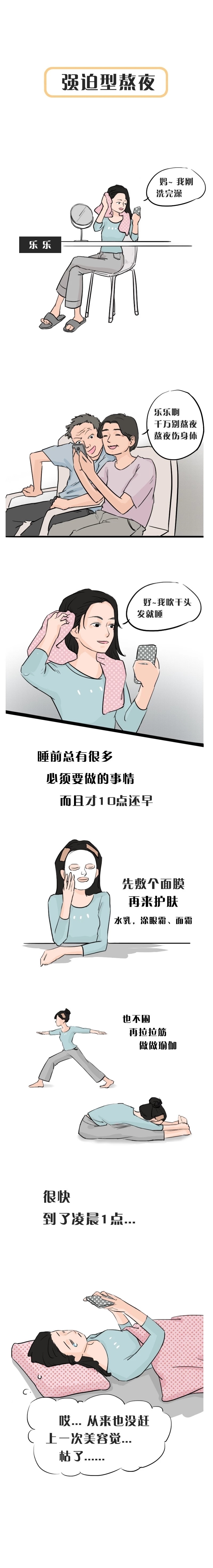 漫画：成年人的熬夜，都是逼出来的