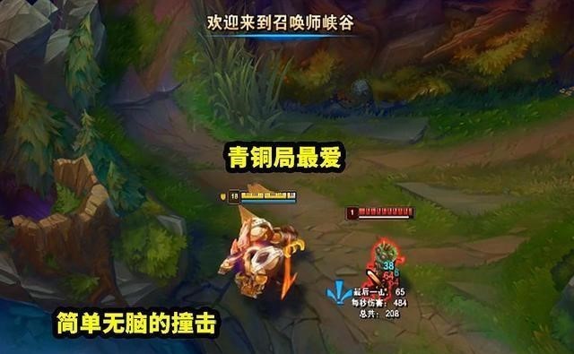 代表|LOL：如果用5个上单代表5个段位，石头人代表青铜，王者钟爱它