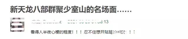 新少室山|新《天龍八部》少室山名場面來了！蕭峰出場拉垮，比胡軍版差遠(yuǎn)了