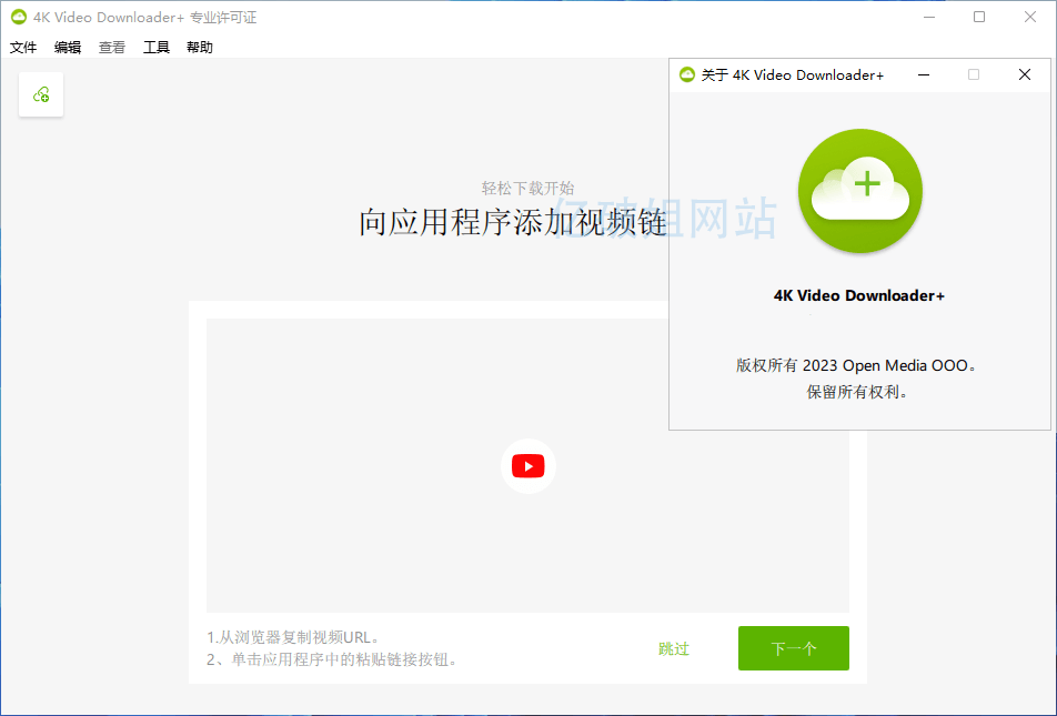 4K Video Downloader+ v1.0.0.0017 中文绿色便携版