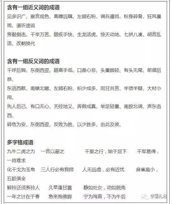 暑假|语文老师：1-6年级“万能词汇表”，孩子暑假背一背，成绩次次98+