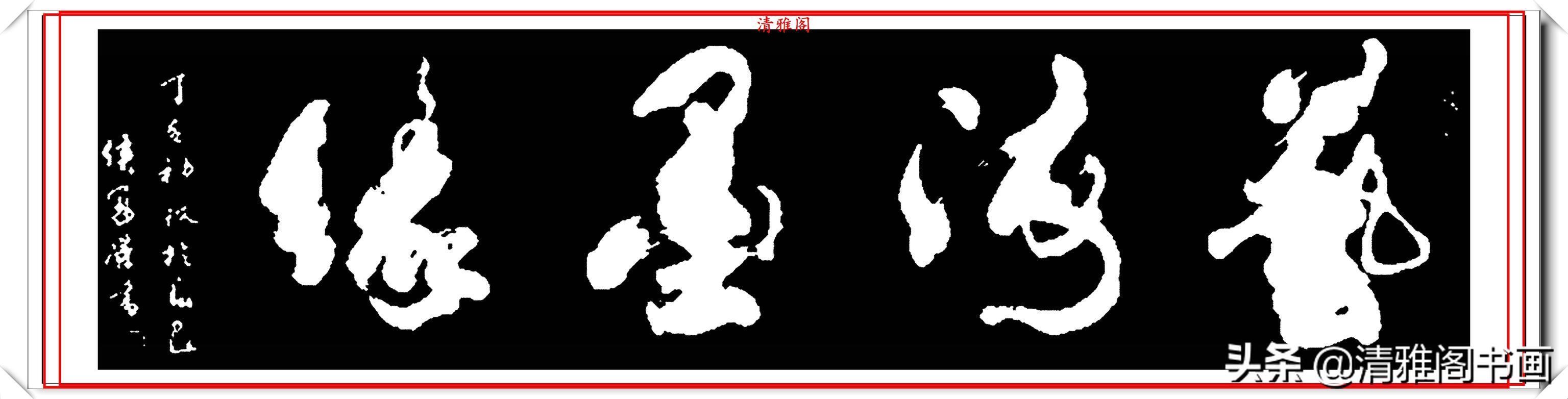  飘逸|侯冠荣现代草书创作，笔法自由古厚，结体飘逸隽秀，真草书可做帖