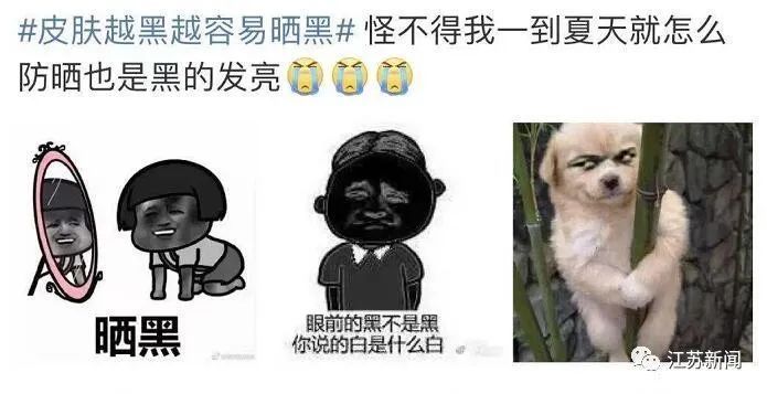 紫外线|什么？皮肤越黑越容易晒黑？！这条热搜让网友扎心了……