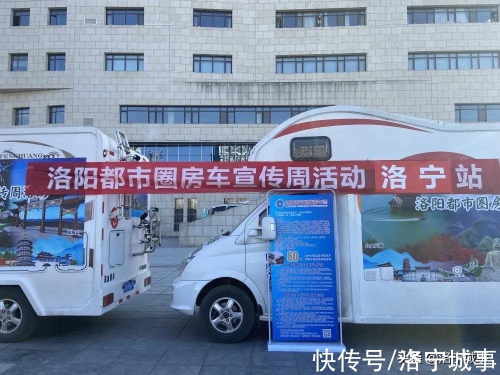 洛宁|“洛阳都市圈旅游房车大篷车”来洛宁巡展了