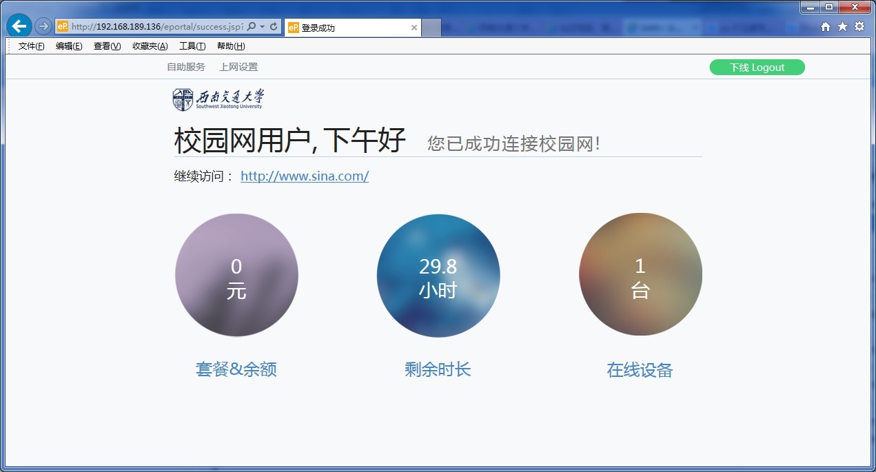 笔记本连接校园无线WIFI认证上网(校园网连接指南)