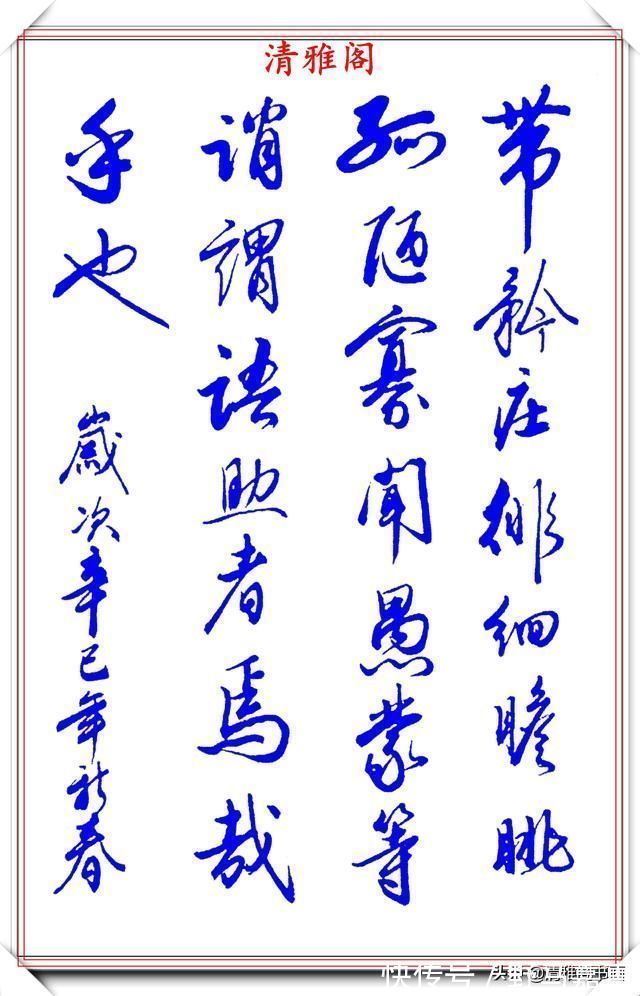 张新芳!当代书法大家张新芳,行书字帖欣赏,雄浑飘洒率意自然,学书首选