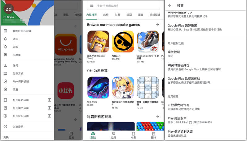 Android 谷歌商店客户端 Google Play Store v31.7.28