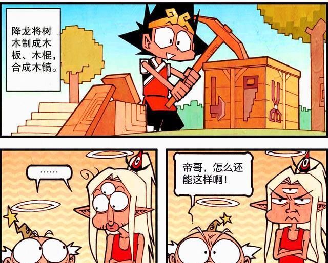 世界|大话降龙：降龙“方块世界”生存王者，砍树盖楼扩大岛屿，太酷了