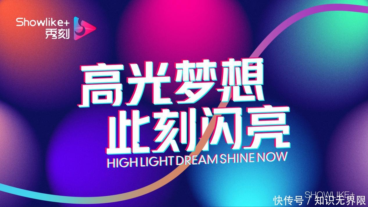 互联网|秀刻Showlike+首创社交+模式，引领社交新时尚