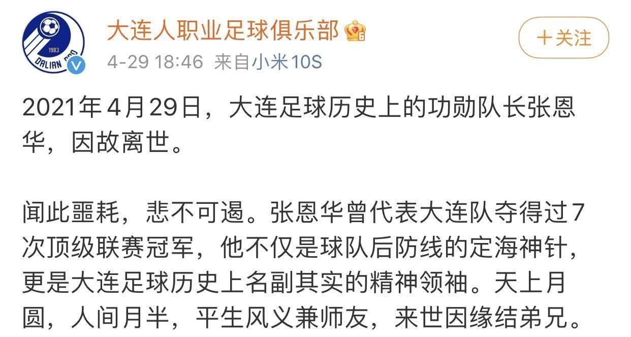 前国足队长张恩华去世,年仅48岁,疑因生日饮酒后突发心梗