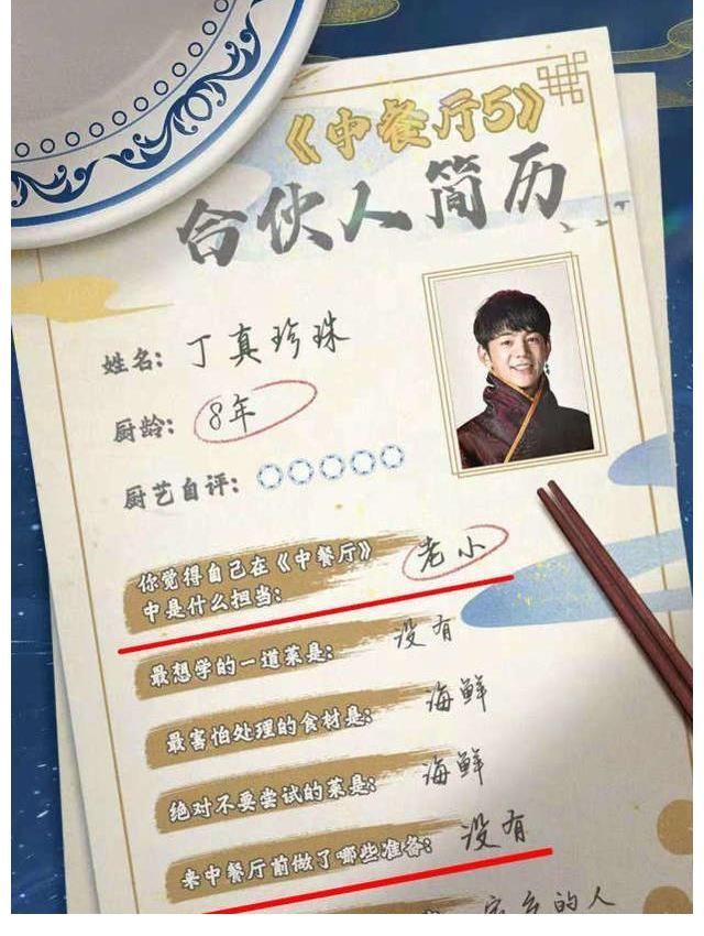 丁真|《中餐厅》嘉宾简历引发热议：刮目相看的姚安娜，夸不出口的丁真