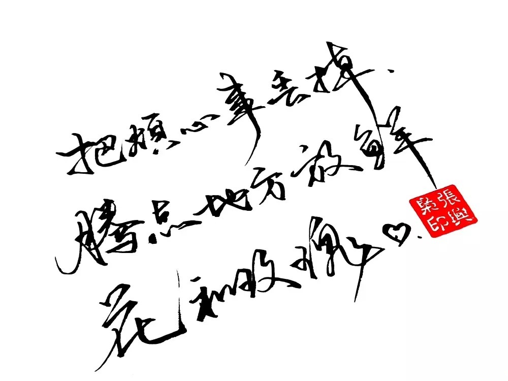 你是$自由与爱,死性不改