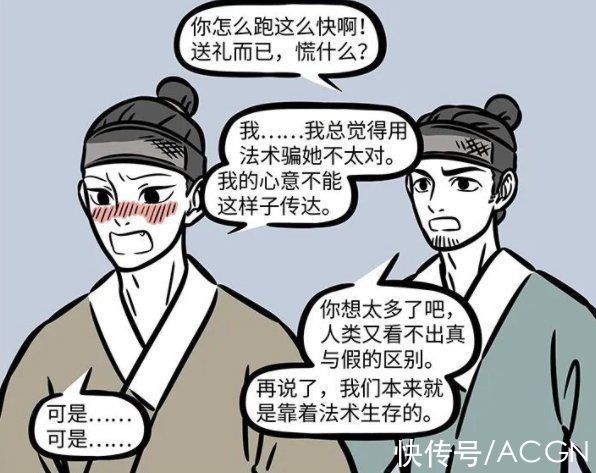 男主|非人哉：新登场的妹子不是神仙就是妖怪，一眼看穿帅哥的妖术
