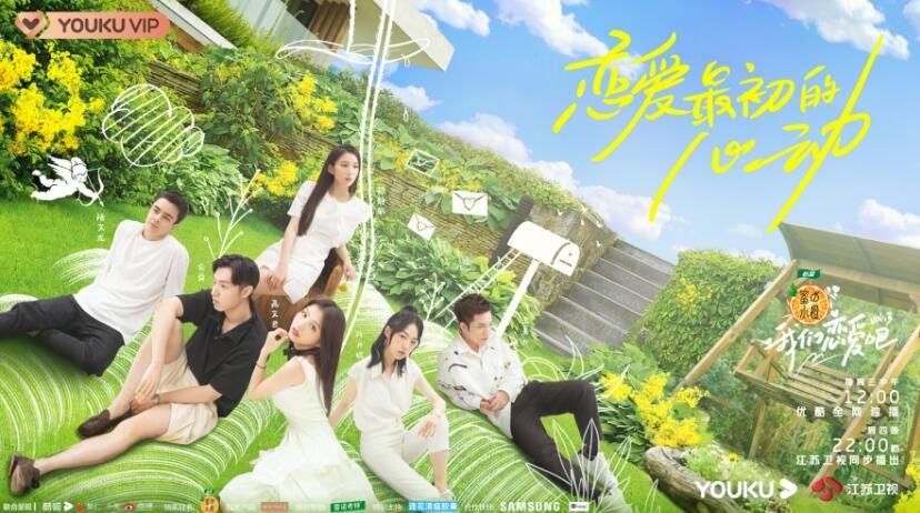 王嘉兴|《我们恋爱吧3》素人四角关系瓦解，宋雨琦“嗑糖”路漫漫